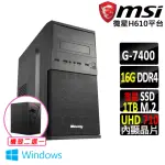 【微星平台】PENTIUM GOLD G7400 雙核心 WIN11{威斯頓X W}文書機(G7400/H610/16G D4/1TB)