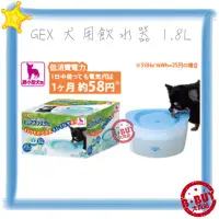 在飛比找Yahoo!奇摩拍賣優惠-BBUY 日本 GEX 超小型犬用 循環式淨水器 飲水器 自