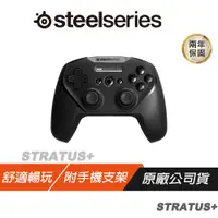 在飛比找誠品線上優惠-SteelSeries 賽睿 STRATUS+ 無線遊戲控制