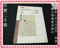 在飛比找Yahoo!奇摩拍賣優惠-【珍寶二手書FA186】天下散文選I:9576219256│