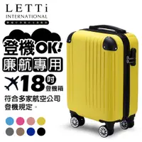 在飛比找蝦皮商城優惠-【LETTi 樂緹】時光拼圖 18吋廉航專用登機箱行李箱(多