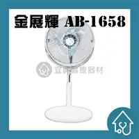 在飛比找樂天市場購物網優惠-金展輝 16吋立體3D循環扇 AB-1658 內旋360度立