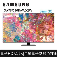 在飛比找Yahoo!奇摩拍賣優惠-私訊價 2022新機 三星 75型 QLED 4K 量子電視