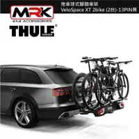 在飛比找樂天市場購物網優惠-【MRK】 Thule 938B 拖車球式腳踏車架 Velo