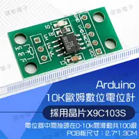 在飛比找蝦皮購物優惠-【健新電子】X9C103S/X9C104S數位電位器模組 數