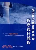 在飛比找三民網路書店優惠-Visual Basic 6.0 程序設計教程（簡體書）