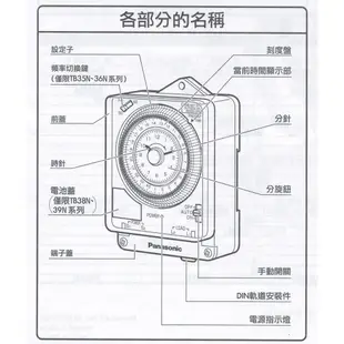 Panasonic國際牌 定時器 TB38909NT7  機械式 110V-220V－台灣宅修隊17ihome