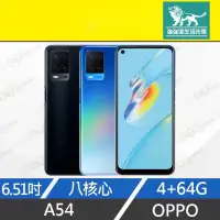 在飛比找樂天市場購物網優惠-強強滾生活 福利品OPPO A54 64G CPH2239 