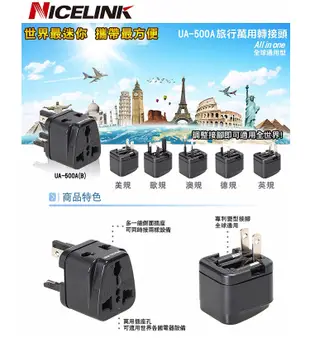 【NICELINK 】全球通用型旅行萬用轉接頭+萬國充電器超值組UA-500A-W+US-T12A (8.6折)