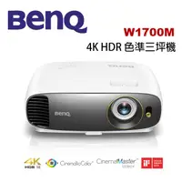 在飛比找PChome24h購物優惠-BenQ 明基 W1700M 色準三坪機 4K 3D 200