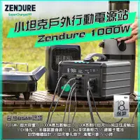 在飛比找蝦皮購物優惠-店面服務 Zendure 1000W 小坦克戶外行動電源站 