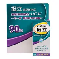 在飛比找蝦皮購物優惠-挺立 關鍵迷你錠 90錠 C127189 效期2025/12