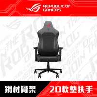 在飛比找PChome24h購物優惠-華碩 ROG SL201 Aethon 電競椅