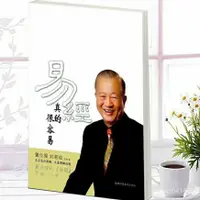 在飛比找蝦皮購物優惠-【熱銷】易經 易經真的很容易 易經書籍 曾仕強  自學易經 