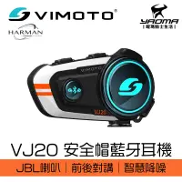 在飛比找蝦皮商城優惠-【VIMOTO 維邁通】 VJ20 安全帽藍牙耳機 JBL 