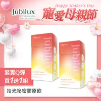 在飛比找蝦皮購物優惠-⭐母親節活動限定款⭐【JUBILUX】拾光秘密膠原飲-緊實Q