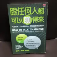 在飛比找蝦皮購物優惠-【暢銷 必備 】《跟任何人都可以聊得來  1》萊拉.朗德絲〘