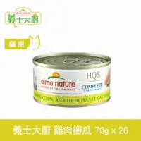 在飛比找樂天市場購物網優惠-【SofyDOG】Almo義士大廚 肉絲主食罐 雞肉櫛瓜-7