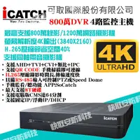 在飛比找蝦皮購物優惠-高雄監視器 AHD 1080P 可取 catch dvr 網