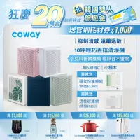 在飛比找蝦皮商城優惠-Coway 空氣清淨機 5-10坪 AP 1019 C 蜂巢