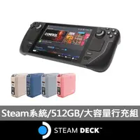 在飛比找momo購物網優惠-【Steam Deck】Steam Deck 512GB( 
