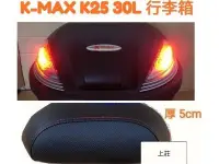 在飛比找Yahoo!奇摩拍賣優惠-【shich上首創】  K-MAX K25 30公升李箱(L