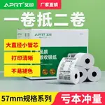 愛印57×30×35MM小票紙收銀紙美團餓了么外賣打印機熱敏紙80*80