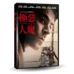 極惡人魔DVD，柴克艾弗隆, 莉莉柯林斯，EXTREMELY WICKED, SHOCKINGLY EVIL台灣正版全新