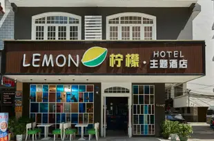 陽朔檸檬主題酒店yangshuo lemon hotel