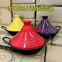 在飛比找蝦皮購物優惠-韓式~出口品質BLACKSMITH塔吉鍋燜鍋鑄鐵鍋煲仔飯專用