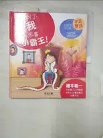 【書寶二手書T3／少年童書_I1P】I CAN DO IT 我做到了，我不當小霸王！_ALBERTO PELLAI, BARBARA TAMBORINI, 禾流編輯團隊