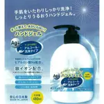 現貨-日本製銀離子AG 乾洗手液 洗手液  抗菌 480ML