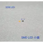 [SMD LED 小舖]1W 超高亮度 LED 1瓦 3030 紅光 藍光 綠光 黃金光LED