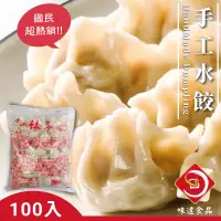 在飛比找蝦皮購物優惠-味達-【冷凍】約100入 / 奇津水餃 / 高麗菜水餃 / 