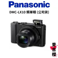 在飛比找蝦皮商城優惠-送原電+記憶卡【Panasonic】LUMIX DMC-LX