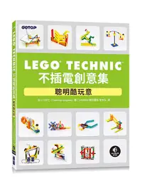 在飛比找誠品線上優惠-LEGO Technic不插電創意集: 聰明酷玩意