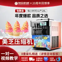 在飛比找樂天市場購物網優惠-旭眾臺式冰淇淋機商用桌面小型冰淇淋機柜臺便捷甜筒機自動冰激凌