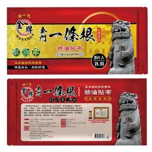 【金牌一條根】MOMO獨家金牌金門一條根精油貼布超強加長大片35X16cm貼布特惠組(8包組共40片 一條根貼布)