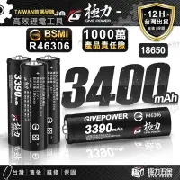 在飛比找Yahoo!奇摩拍賣優惠-台灣 極力電池 3390 BSMI合格 18650 動力電池