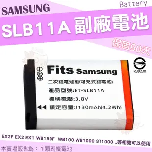 Samsung 三星 SLB-11A 副廠電池 鋰電池 EX2F EX1 EX2 T5000 WB150F SLB11A