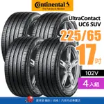 【CONTINENTAL 馬牌輪胎】ULTRACONTACT UC6 SUV【四入組】225/65R17 102V