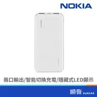 在飛比找蝦皮商城優惠-NOKIA 諾基亞 E6205-1 10000mAh 行動電