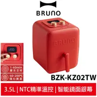 在飛比找蝦皮商城優惠-【BRUNO】 3.5L 美型智能氣炸鍋(紅) BZK-KZ