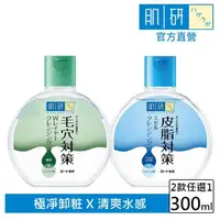 在飛比找momo購物網優惠-【肌研】卸粧水對策300ml(兩款任選)