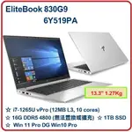 HP ELITEBOOK 830G9 6Y519PA 商用筆電 830 G9/13.3FHD/I7-1265U/16G*1/1TBSSD/W11PDGW10/333