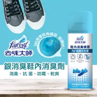 在飛比找蝦皮購物優惠-【去味大師】 鞋內消臭噴霧-Ag+銀離子抗菌