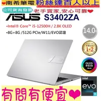 在飛比找蝦皮購物優惠-ASUS 華碩 VivoBook S14 S3402ZA-0