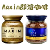 在飛比找蝦皮購物優惠-AGF MAXIM 箴言咖啡 金罐咖啡 咖啡 粉 藍罐咖啡
