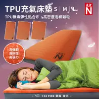 在飛比找蝦皮購物優惠-TPU材質3D雙人充氣床墊【北緯23度】 MIT台灣製作 N