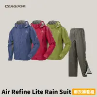 在飛比找蝦皮商城優惠-[Caravan] Air Refine Lite Rain
